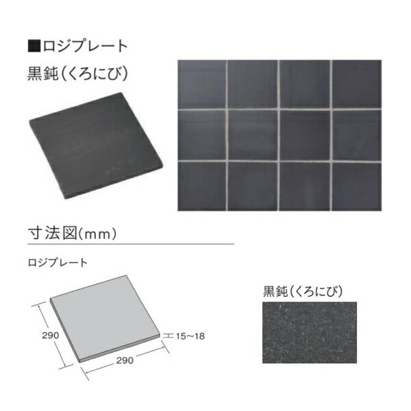 ユニソン ロジプレート 黒鈍(くろにび) ROJIP 1箱(6枚)