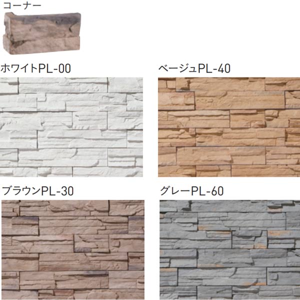 天然石を積み上げたような奥深い素材感。 力強くダイナミックなイメージがありながらあたたかな表情を持ち、積み上げられた時間の奥深ささえ感じさせます。 住宅だけでなく商業建築でも見応えある空間を演出します。 重量：約8.5kg 販売単位：1箱〈1.6m〉 入数（1箱当り）：16個 【施工】 ●推奨施工方法は乾式接着剤張り工法です。 ●本商品は目地入り施工の仕様となっています。施工の際には1〜2mmの目地を設けて下さい。 【関連商品】 ●［張材用接着剤］ネオピタ#マンテン コンクリート、サイディング材などの様々な下地に適応でき、内装、外装問わず容易に張り施工ができます。 【特性】 ●天然石の風合いを表現するために、同色であっても形、表情、色に幅を持たせてあります。 【注意点】 ●寒冷地でのご利用について 寒冷地でのご利用は、凍害により割れおよびヒビが入る場合がありますのでご注意下さい。 ●納期について ご注文の合計重量が400kgを超える場合には、納期が通常より2日程度長くなることや分納になることがあります。●お支払い方法で代引きはできません。 ●お時間指定はできません。サイズも大きく重量もありますので一般の宅配便ではないので夜間配送や日曜日、祝日配送はできません。 ●返品、交換はできません。 ●沖縄県、離島、北海道への配送は送料別途お見積もりになります。 ●数量が多い場合は納期、送料、配送可否要相談になります。 ●写真はイメージです。