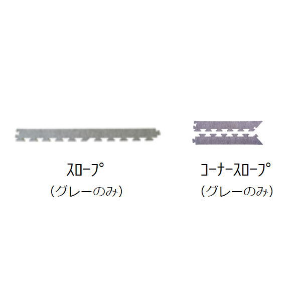 ●お支払い方法で代引きはできません。 ●お時間指定、日曜祝日配送はできません。 ●沖縄県、北海道、離島のお客様は送料別途お見積りとなります。 ●ご注文後のご変更、キャンセルはできません。 ●画像はイメージです。ロット違い、ロットが同じでも色ムラがあることがあります。 ●他のメーカー品とは同梱できないです。 関連商品 ●みずわ工業 ジョイントカーペット90 JC-90用のスローブ 1枚 厚15mm×77mm×900mm グレー ●みずわ工業 ジョイントカーペット90 JC-90 つなげるジョイントマット 900mm角 厚しっかりの15mm 1枚