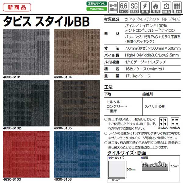 木々の合間から美しく輝く光の帯をイメージしたデザイン 規格 材質区分：カーペットタイル（テクスチャードループパイル） 素材：パイル/ナイロンF100％、アントロン、 レガシー、ナイロン バッキング：特殊PVC＋ガラス不織布（軽量化バッキング） 寸法：7.0mm（厚さ）×500mm×500mm パイル長：High4.0/Middle3.0/Low2.5mm パイル密度：1/10ゲージ×11ステッチ 重量：17.1kg／ケース●送料を含んだ価格です。お届け先が北海道、沖縄県、離島のお客様は、送料別途お見積りとなります。 ●路線便配送条件 　法人様事務所入れ 　時間指定不可（夜間配送、日曜日祝日配送不可） 　運送会社指定不可 　ご不在で再配送の場合は有料になります。 ●ご返品、交換はできません。 ●再配送は有料です。いつでもつながる携帯番号をお知らせ下さい。 ●個人宅は重量50kg／本未満までとなります。法人でもご住所によっては50kg以上の場合不可になることがあります。