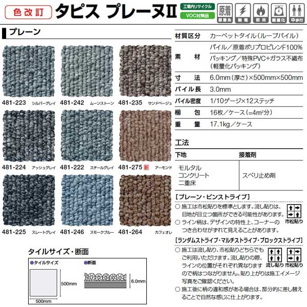 タジマ カーペットタイル タピス プレーヌII プレーンカラー 481 500×500mm 16枚