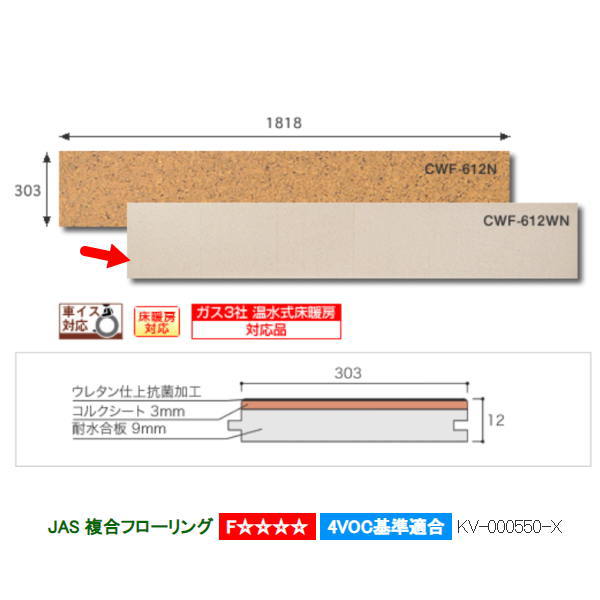 トッパーコルク コルクウッディフロア 床暖対応 1×6 ホワイト CWF-612NW 303×1818×厚み12mm 1枚