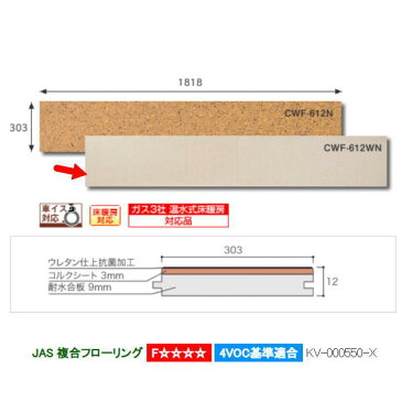 トッパーコルク コルクウッディフロア 床暖対応 1×6 ホワイト CWF-612NW 303×1818×厚み12mm 1枚