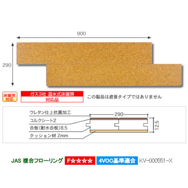 トッパーコルク コルクウッディ フローリング 床暖対応 CWG-145 290×900×厚み12.5mm 1枚