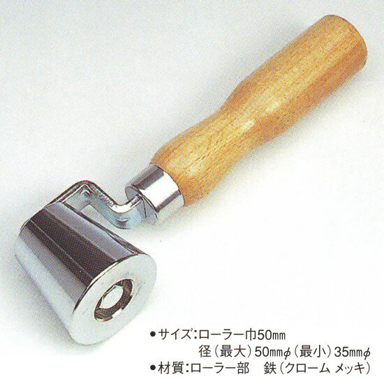 広島 床用傾斜ローラー 巾50mm 537-00