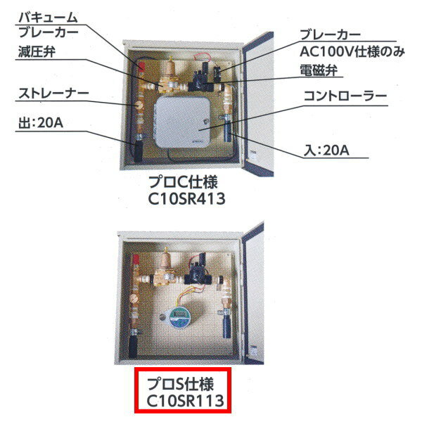 グローベン 電磁弁収納ステンレスボックス プロSコントローラー付属DC6v乾電池 C10SR113 口径20A-