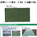 萩原工業 グランドバリアクロス 防草シート GBC-7(約7年耐候) 厚み0.7mm 2.0m幅×50m
