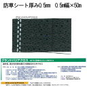 萩原工業 グランドバリアクロス 防草シート GBC(約3年耐候) 厚み0.5mm 0.5m幅×50m 受注生産品 納期約3週間