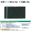 萩原工業 グランドバリアクロス 防草シート GBC(約3年耐候) 厚み0.5mm 0.75m幅×50m 受注生産品 納期約3週間