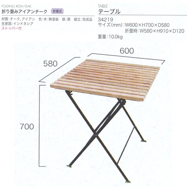ジャービス商事 FOLDING IRON TEAK TABLE 折り畳みアイアンチークテーブル チーク/...