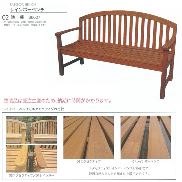 㡼ӥ RAINBOW BENCH 쥤ܡ٥    36607 1