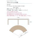 ジャービス商事 ROUND BENCH 2 TYPE ラウンドベンチ2型 チーク 無塗装 36708 1台