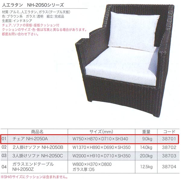 ジャービス商事 人工ラタンNH-2050シリーズ チェアNH-2050A アルミ/人工ラタン ブラウン系 38701 1脚 3