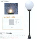 ジャービス商事 外灯 ミラノ S-1500 アルミ鋳物/ガラス アンティークブラック 乳白色/クリア 66051 1台