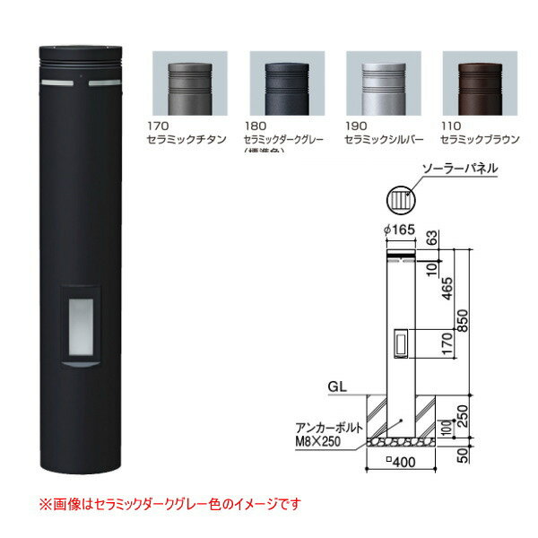 サンポール ソーラーライティングボラード VL-368U-FB-SOL φ165(t4.0) H850mm