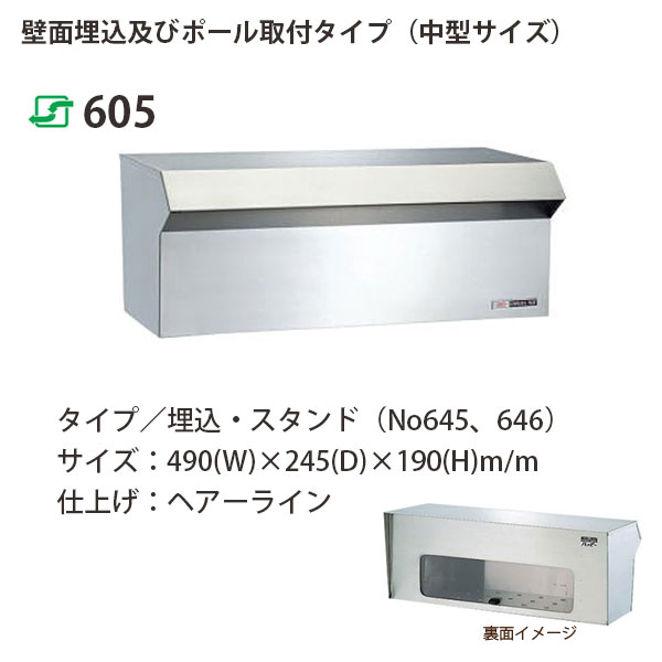 タイプ：埋込・スタンド(No.645、646) サイズ：W490×D245×H190mm 仕上：ヘアーライン ※ご注意 　ハッピー金属のステンレスポストはステンレス(SUS304)を使用しています。ステンレスは耐蝕性に優れていますが、絶対に錆びない金属ではなく「錆びにくい」金属です。 　何らかの原因で「錆び」が発生した場合は、お早めにサビ落とし剤等で落としてください。 　ポストは防水型ではございませんので雨水が侵入することもあります。 　塗装仕上げの製品は設置の際、粘着性の強いテープを貼りますと、テープをはがす際、塗装がはがれる恐れがあります。塗装面にテープは貼らないでください。 ●お取り寄せ商品 お取り寄せの商品は受注後発注のため、廃盤になった場合受注後のキャンセルになります。 ご使用のパソコンや携帯機器の画像設定や微妙な色の違いがあるかもしれませんが、イメージ違いによるご返品等は受付できません。●サイズの関係で数量2個以上の場合はお支払い方法で代引きができません。 ●お届け先が北海道、沖縄県、離島のお客様は、数量が多くなる場合は自動で出る送料ではなく、別途お見積りとなりますので、お問い合わせくださいませ。