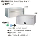 ハッピー金属 ステンレスポスト ファミールシリーズ 610-K ヘアーライン仕上げ ダイヤル錠 前入れ後取出し型 W390×D300×H190mm