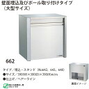 ハッピー金属 ステンレスポスト ファミールシリーズ 662 ヘアーライン仕上げ 前入れ後取出し型 W390×D300×H390mm