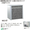 ハッピー金属 ステンレスポスト ファミールシリーズ 662-ET エッチング 前入れ後取出し型 W390×D300×H390mm