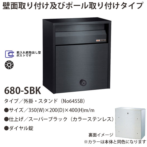 ハッピー金属 ステンレスポスト ファミールシリーズ 680-SBK スーパーブラック ダイヤル錠 前入れ前取出し型 W350×D200×H400mm