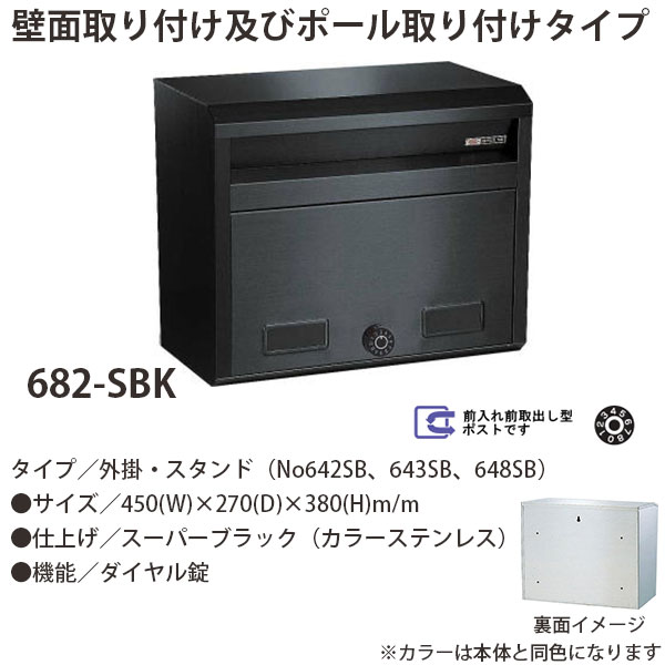 タイプ：外掛・スタンド(No642-SB、643-SB、648-SB)サイズ：W450×D270×H380mm仕上：スーパーブラック(カラーステンレス)機能：ダイヤル錠カールプラグ、取付ネジ付属※ご注意　ハッピー金属のステンレスポストはステンレス(SUS304)を使用しています。ステンレスは耐蝕性に優れていますが、絶対に錆びない金属ではなく「錆びにくい」金属です。　何らかの原因で「錆び」が発生した場合は、お早めにサビ落とし剤等で落としてください。　ポストは防水型ではございませんので雨水が侵入することもあります。　塗装仕上げの製品は設置の際、粘着性の強いテープを貼りますと、テープをはがす際、塗装がはがれる恐れがあります。塗装面にテープは貼らないでください。●お取り寄せ商品●写真はイメージです。●サイズの関係で数量2個以上の場合はお支払い方法で代引きができません。●返品不可となります。●お届け先が北海道、沖縄県、離島のお客様は、数量が多くなる場合は自動で出る送料ではなく、別途お見積りとなります。●サイズの関係で数量2個以上の場合はお支払い方法で代引きができません。 ●お届け先が北海道、沖縄県、離島のお客様は、数量が多くなる場合は自動で出る送料ではなく、別途お見積りとなりますので、お問い合わせくださいませ。