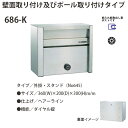 ハッピー金属 ステンレスポスト ファミールシリーズ 686-K ヘアーライン仕上げ ダイヤル錠 前入れ前取出し型 W360×D200×H300mm