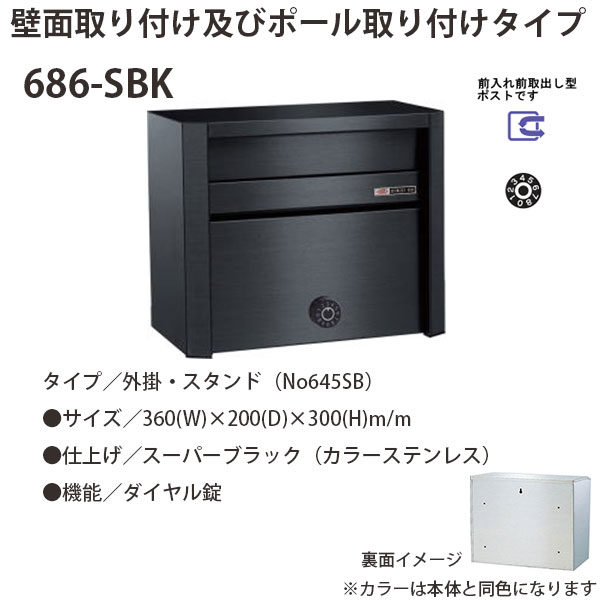 �ϥåԡ���° ���ƥ�쥹�ݥ��� �ե��ߡ��륷�꡼�� 686-SBK �����ѡ��֥�å� �������� ����������Ф��� W360��D200��H300mm