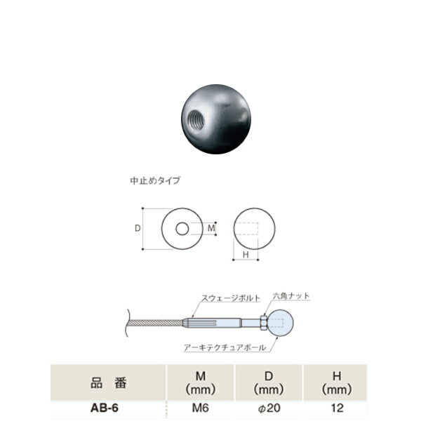 乐天商城 - ふじわら アイオウル アーキテクチュアボール 中止めタイプ SUS316 AB-6