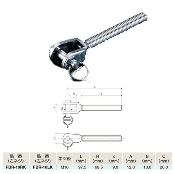 ふじわら アイオウル フォークボルト（リングタイプ） Kタイプ 右ネジ／左ネジ SUS316 FBR-10K