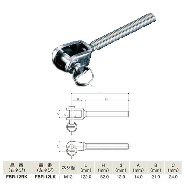ふじわら アイオウル フォークボルト（リングタイプ） Kタイプ 右ネジ／左ネジ SUS316 FBR-12K