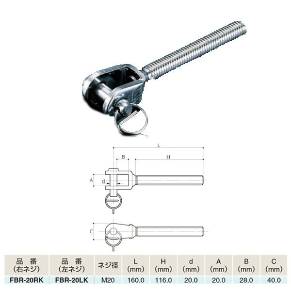 ふじわら アイオウル フォークボルト（リングタイプ） Kタイプ 右ネジ／左ネジ SUS316 FBR-20K