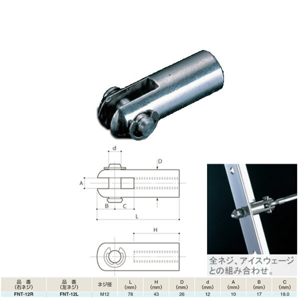 乐天商城 - ふじわら アイオウル フォークナットターミナル 右ネジ／左ネジ SUS316 FNT-12