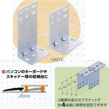 アイワ スライドレール用キーボードブラケット 1201C 1パック大小各4枚入