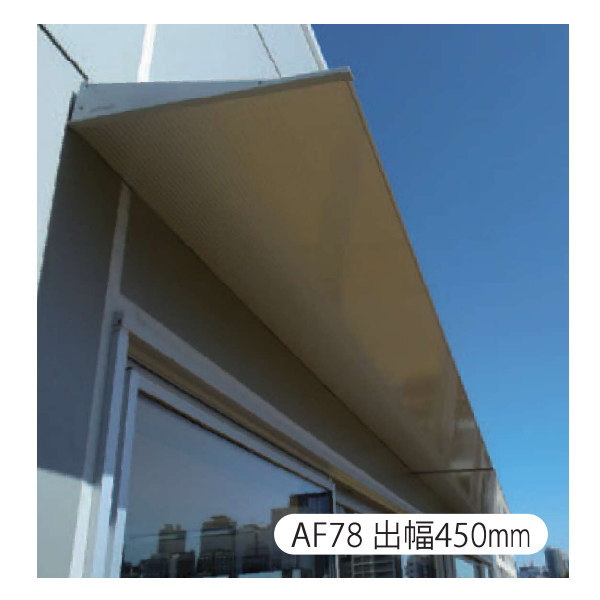 アルフィン アルミひさし D:450 L:3000 AF78 1台 3