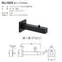 ベスト 角フック付戸当り No.1609 黒+黒(戸当り)