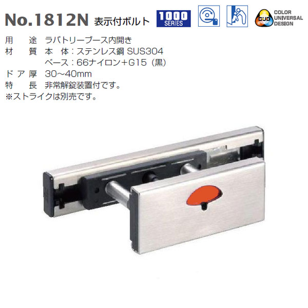 用途 　ラバトリーブース内開き 特長 　・非常解錠装置付です。 材質　本体：ステンレス鋼　SUS304　ベース：66ナイロン+G15（黒） ドア厚30〜40mm 非常解キー付 ※ストライクは別売りです。 ※本品は内開用です。外開きの場合は「1816外開用手掛け」を組合わせてください。 箱の場合の入数：10●仕様・寸法・デザインについては予告なく変更されることがあります。 ●画像はイメージです。代表画像を使用することがあります。 ●ご返品、交換、発注後のキャンセルはできません。 ●都度お取り寄せ発注のため突然の欠品等がありましたら連絡させていただきます。