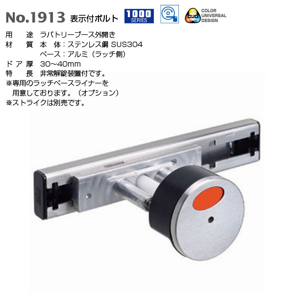 ベスト 表示付ボルト No.1913 CUD表示 ストローク30 ヘアライン