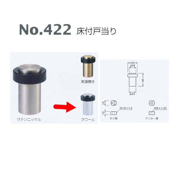 乐天商城 - ベスト 床付戸当り 422B 鏡面クロム