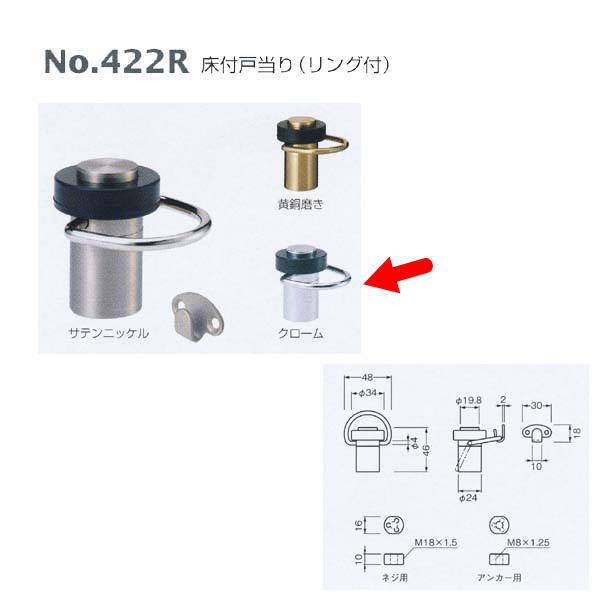 樂天商城 - ベスト 床付戸当り（リング付） 422BR 鏡面クロム