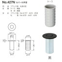 ベスト カバー付坪受 427N-88 黒