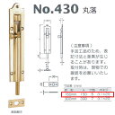 ベスト 丸落 430-150-2 黄銅磨き 150mm