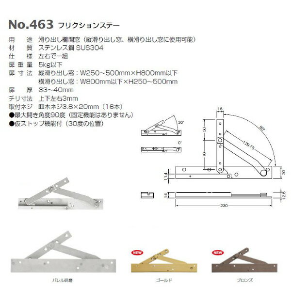 ベスト フリクションステー 463 ゴールド/ブロンズ
