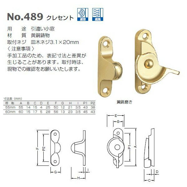 ベスト クレセント 489 遮音・遮風 55mm