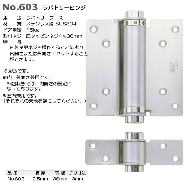 ベスト ラバトリーヒンジ 603 ヘアライン