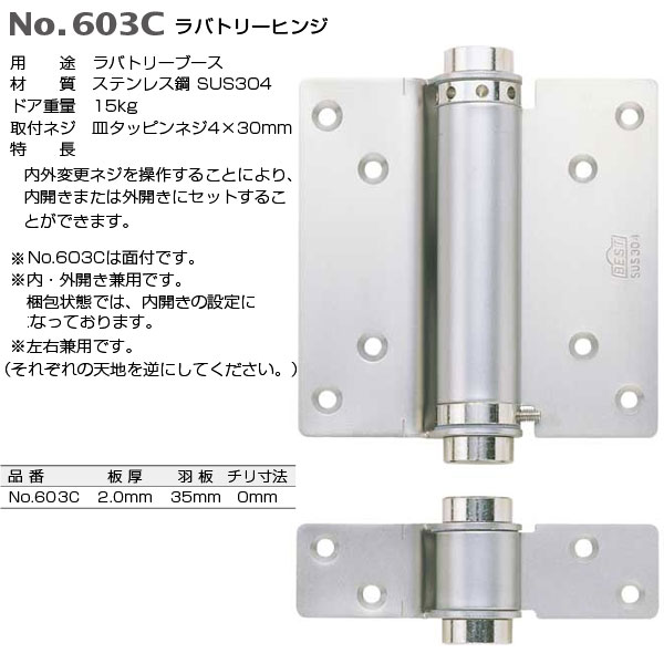 ベスト ラバトリーヒンジ 603C ホーニング