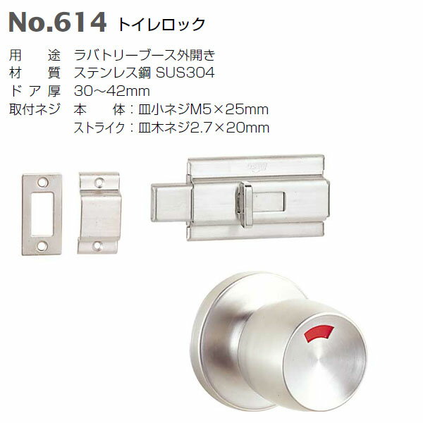 ベスト トイレロック 614 ストローク19.5 ヘアライン