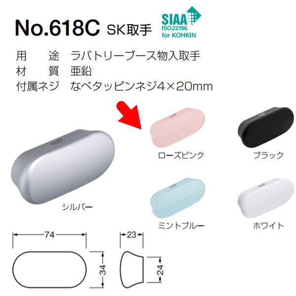 ベスト SK取手 618C SIAA ローズ（ピンク）