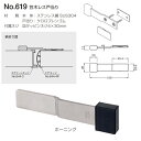 ベスト 笠木レス戸当り 619 ホーニング