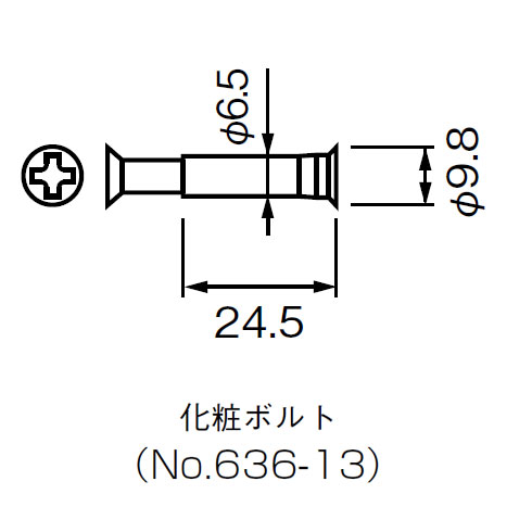 ベスト 化粧ボルト （オプション） 636-13