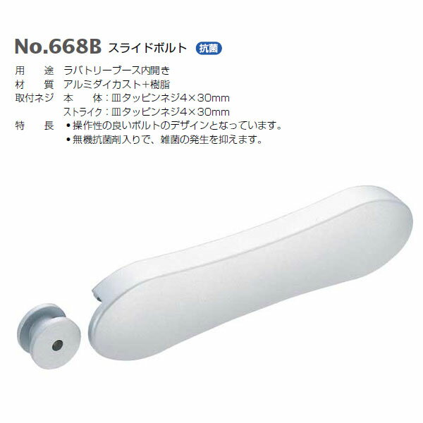 ベスト スライドボルト 668B ストローク50 シルバー